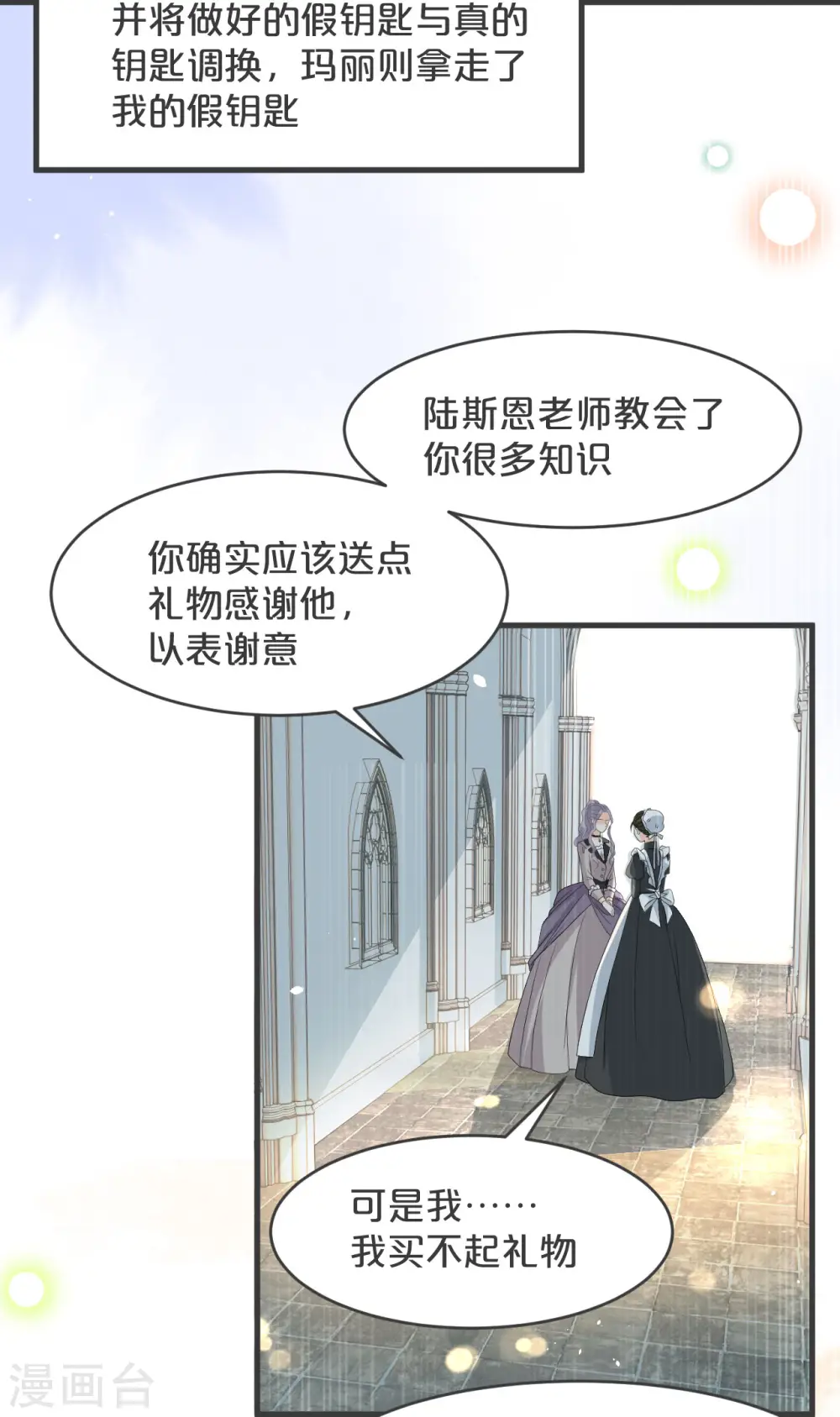 第25话 罪无可赦 第11页