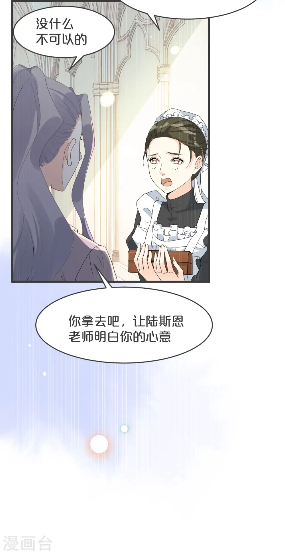 第25话 罪无可赦 第14页
