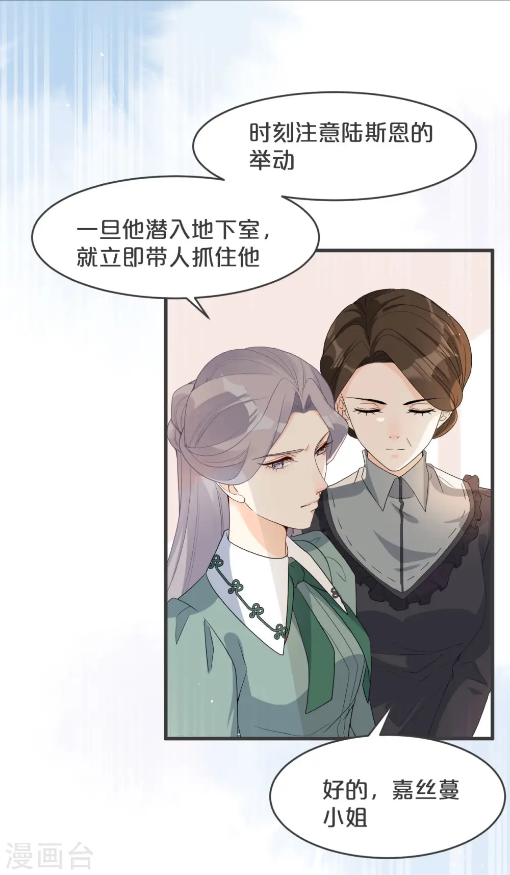 第25话 罪无可赦 第18页
