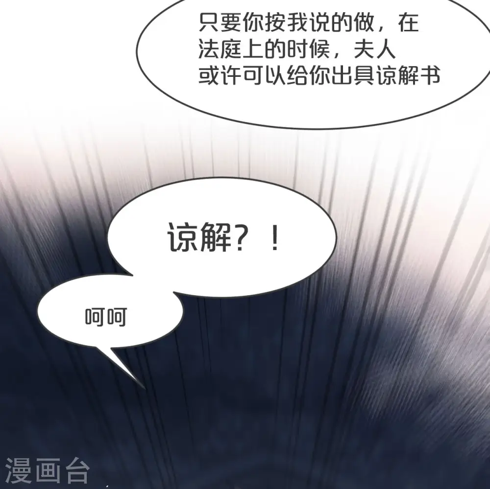 第25话 罪无可赦 第22页