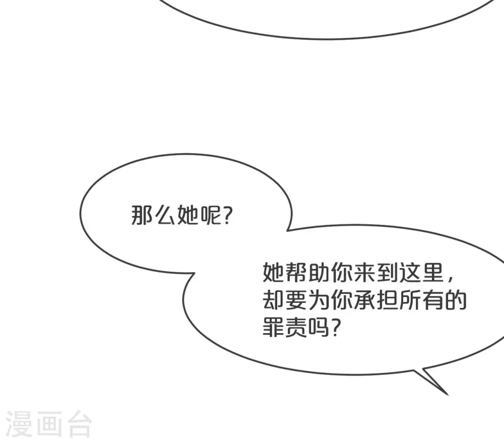 第25话 罪无可赦 第24页