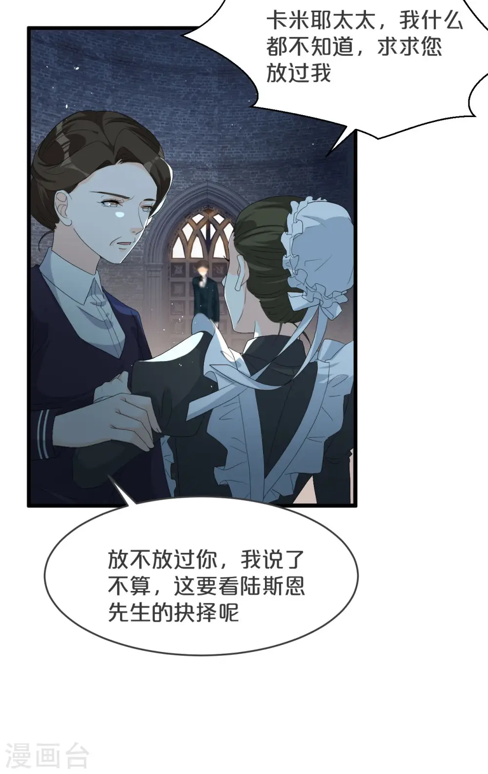 第25话 罪无可赦 第26页
