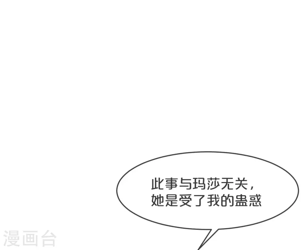 第25话 罪无可赦 第28页