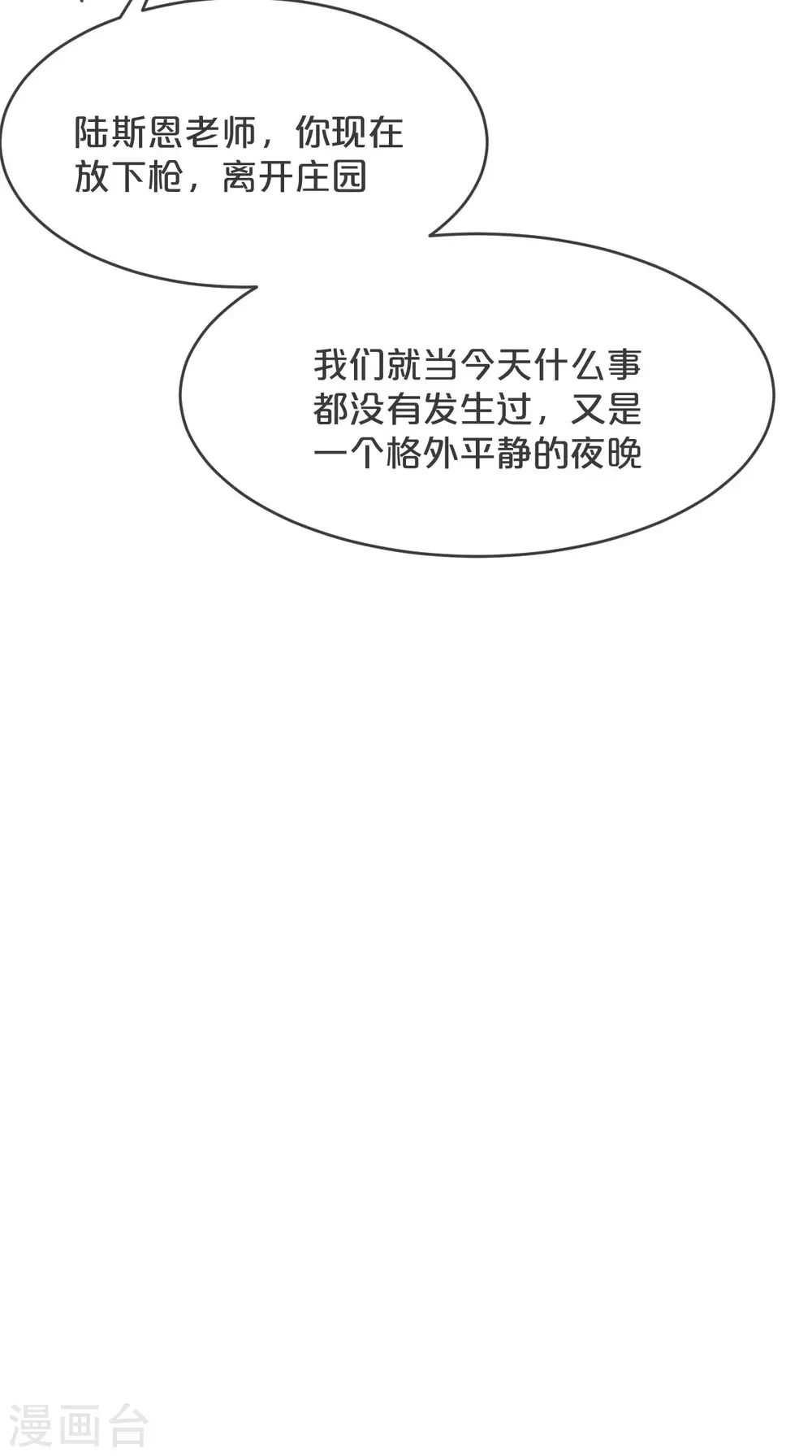 第25话 罪无可赦 第31页