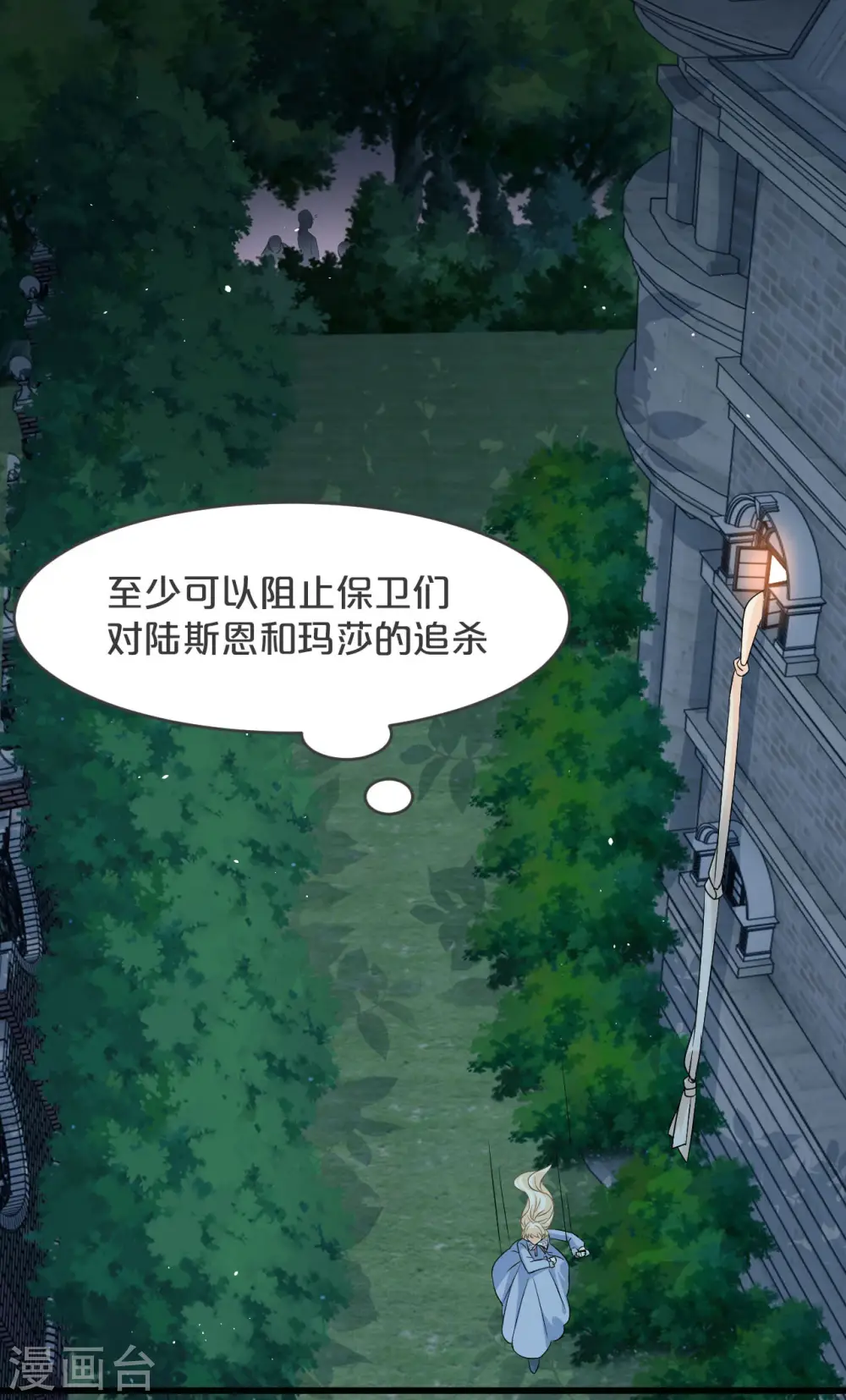 第25话 罪无可赦 第47页