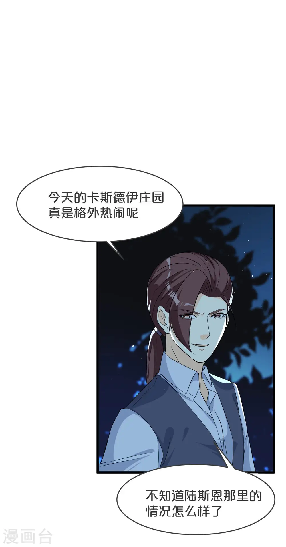 第25话 罪无可赦 第48页