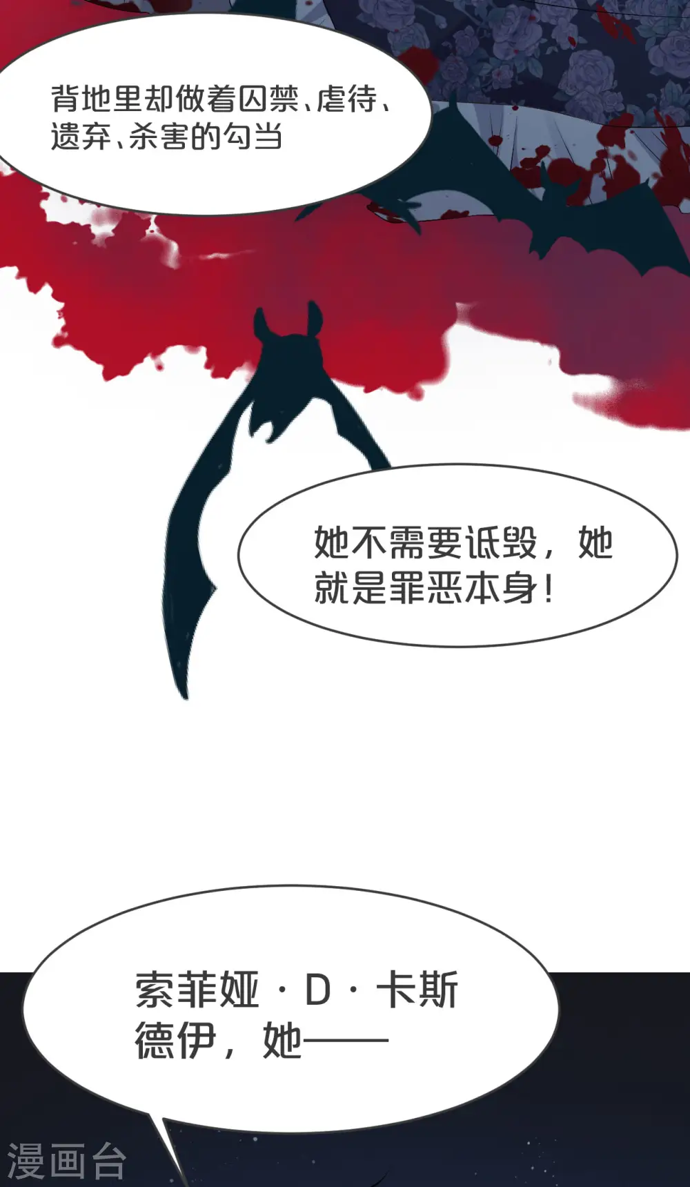 第25话 罪无可赦 第53页