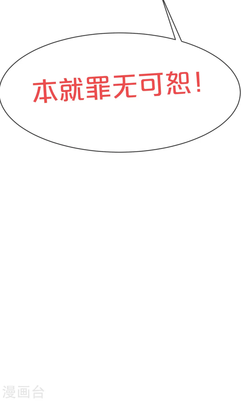 第25话 罪无可赦 第55页