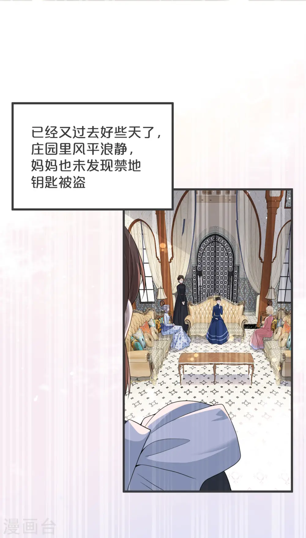 第24话 闯入！？ 第5页