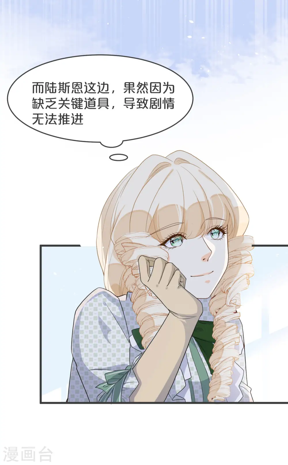 第24话 闯入！？ 第7页