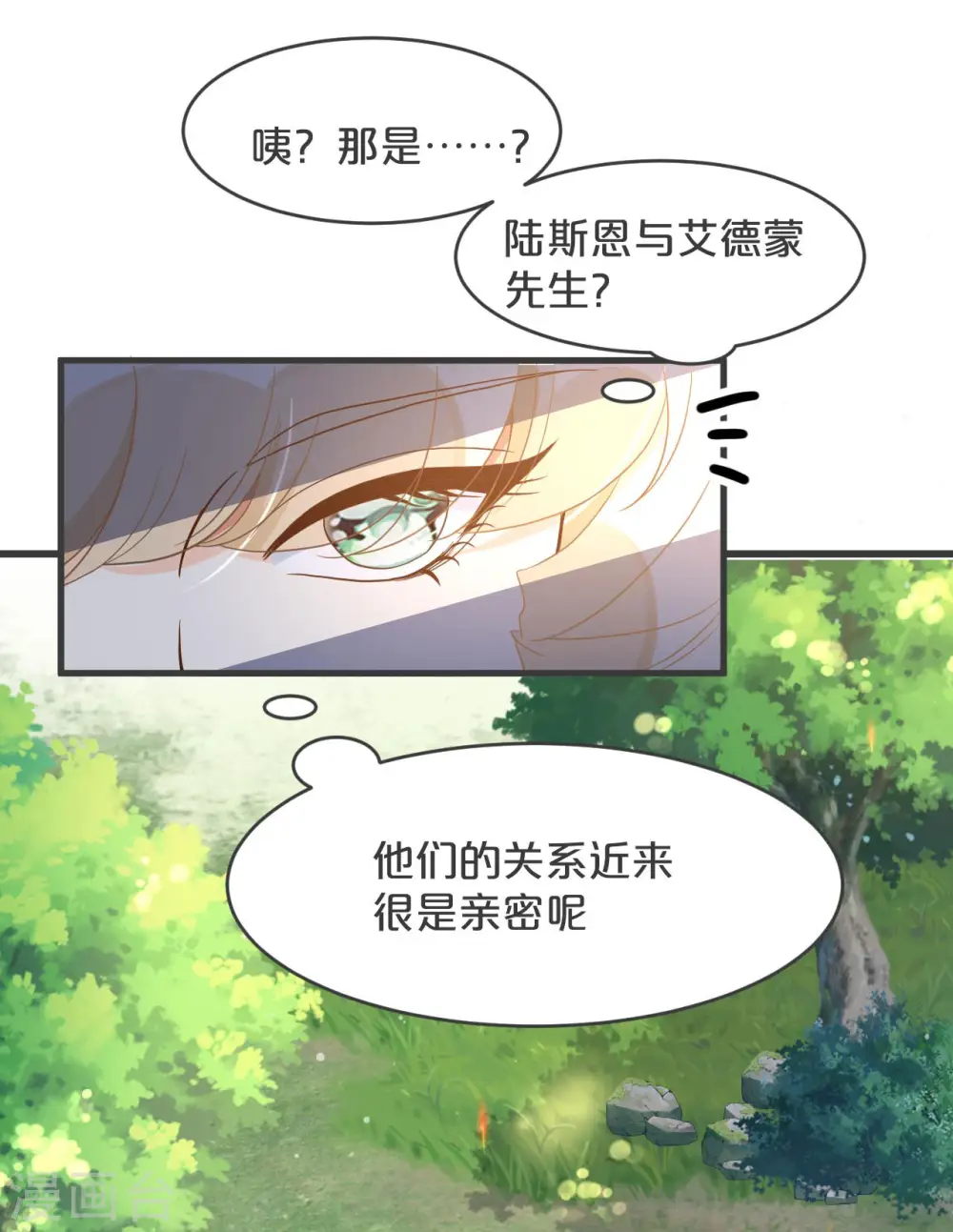 第24话 闯入！？ 第8页