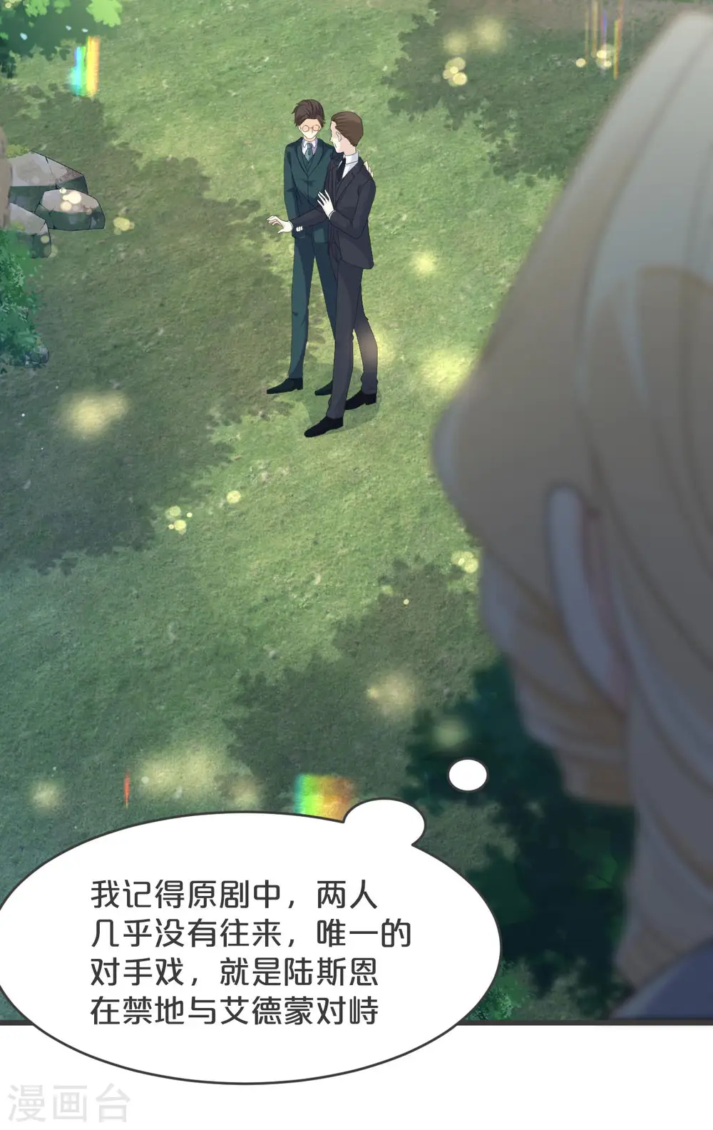 第24话 闯入！？ 第9页