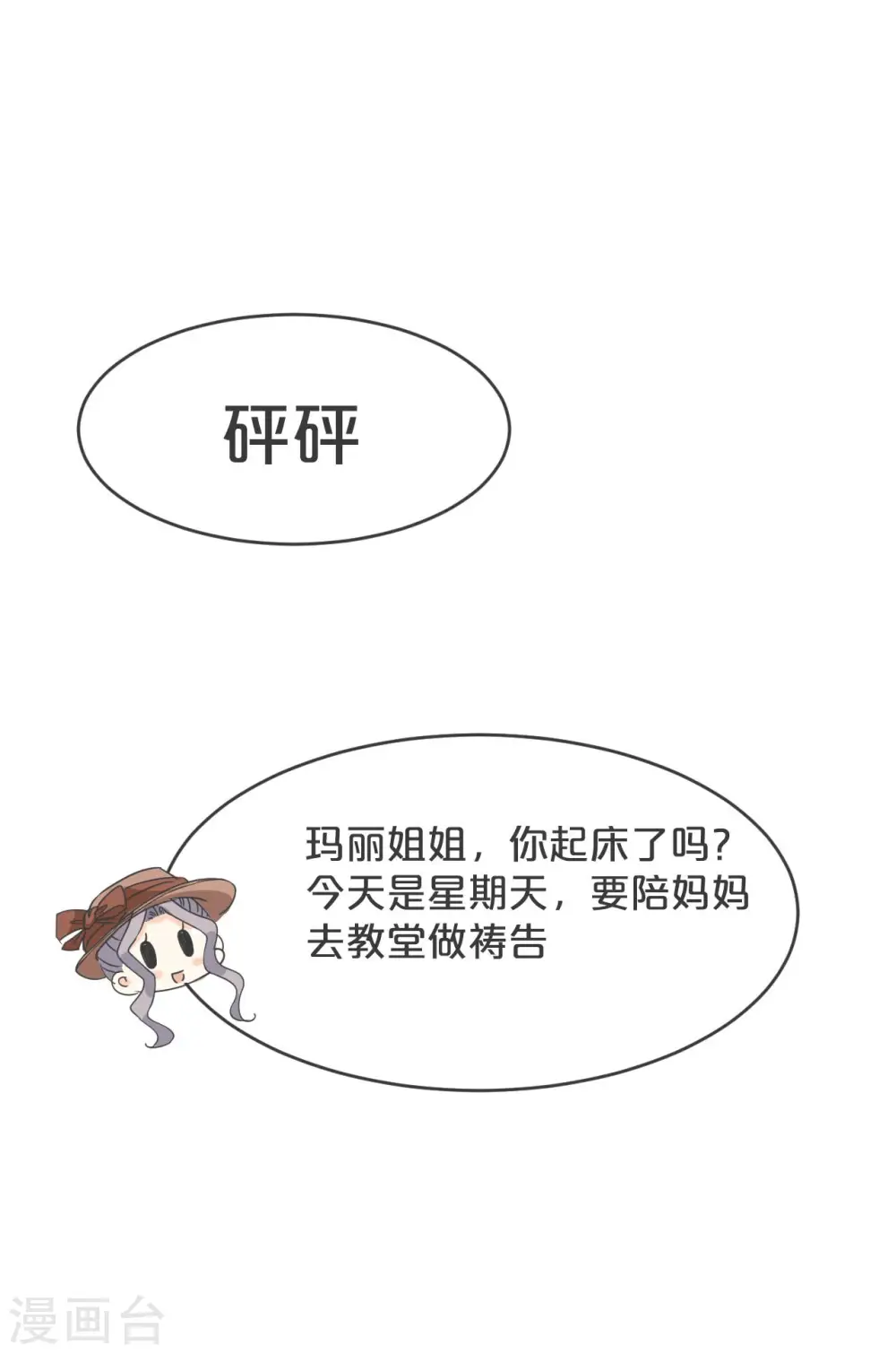 第24话 闯入！？ 第10页