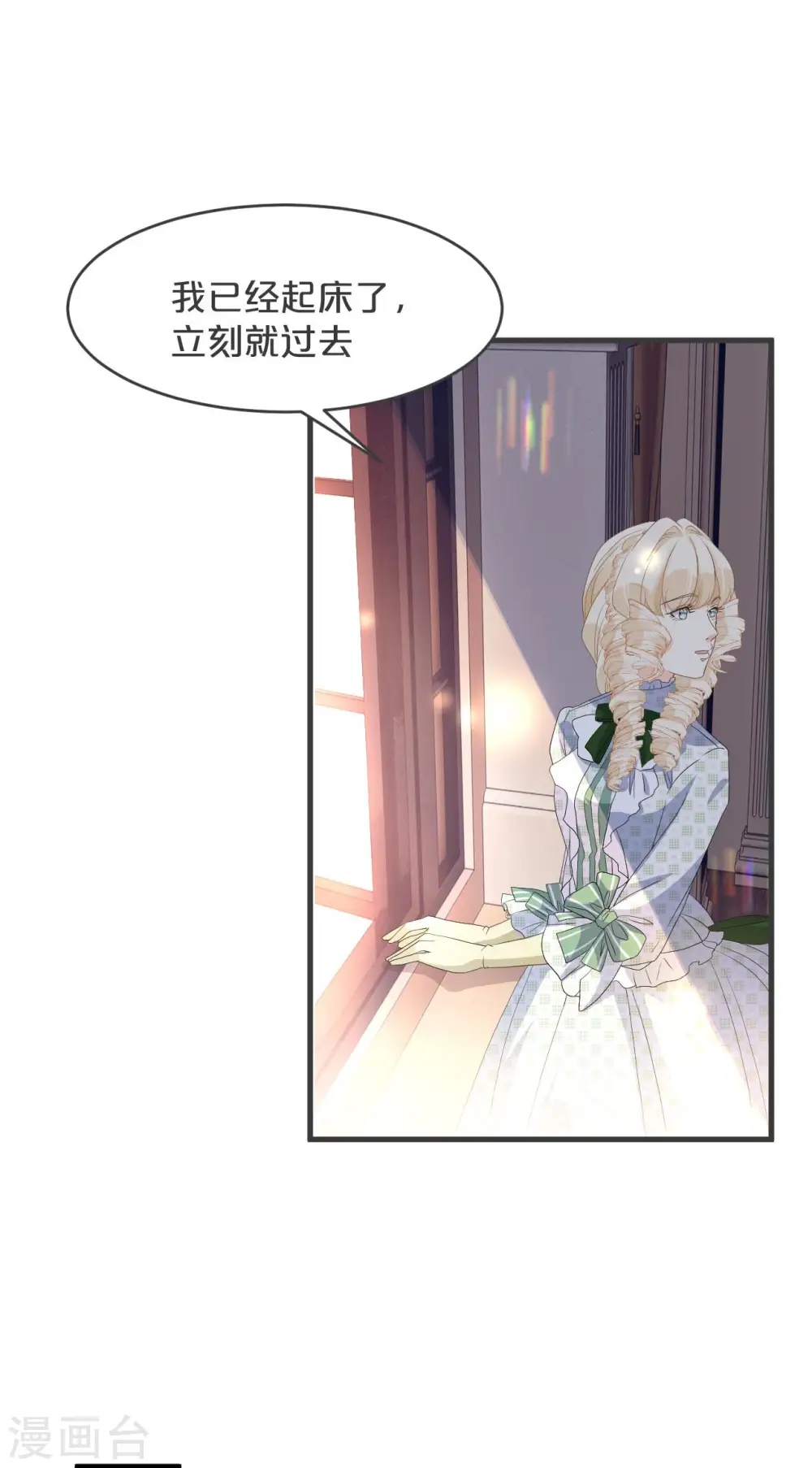 第24话 闯入！？ 第11页