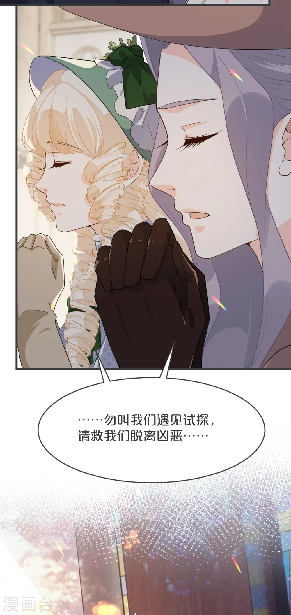 第24话 闯入！？ 第16页