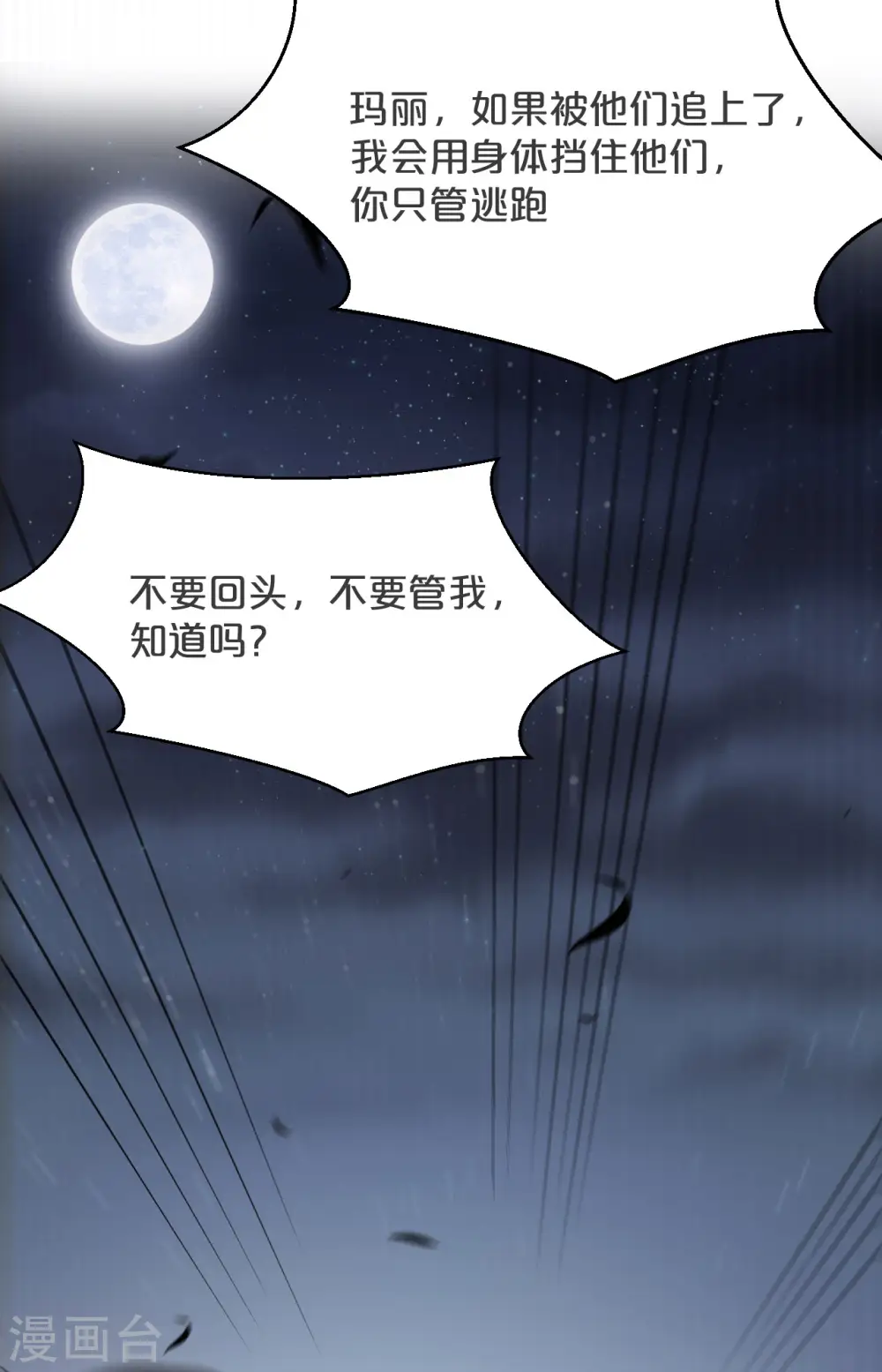 第24话 闯入！？ 第47页