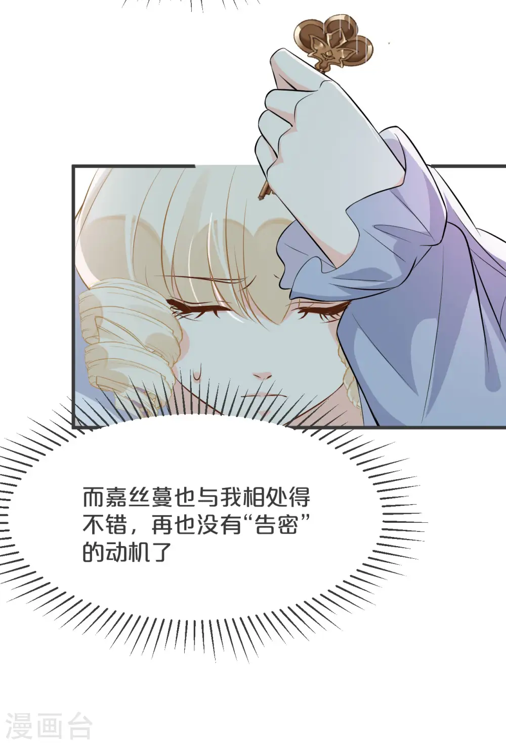 第24话 闯入！？ 第51页