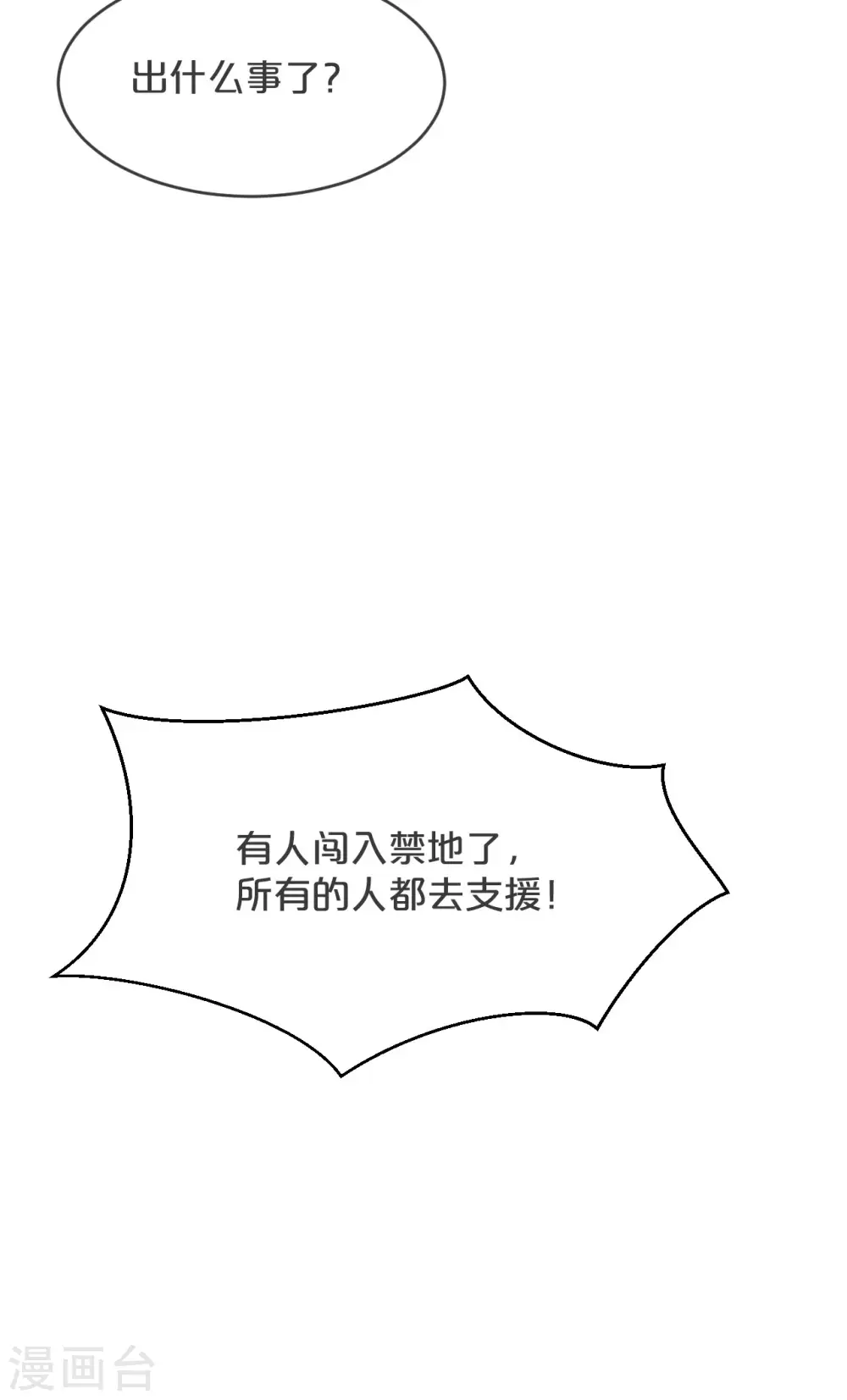 第24话 闯入！？ 第53页