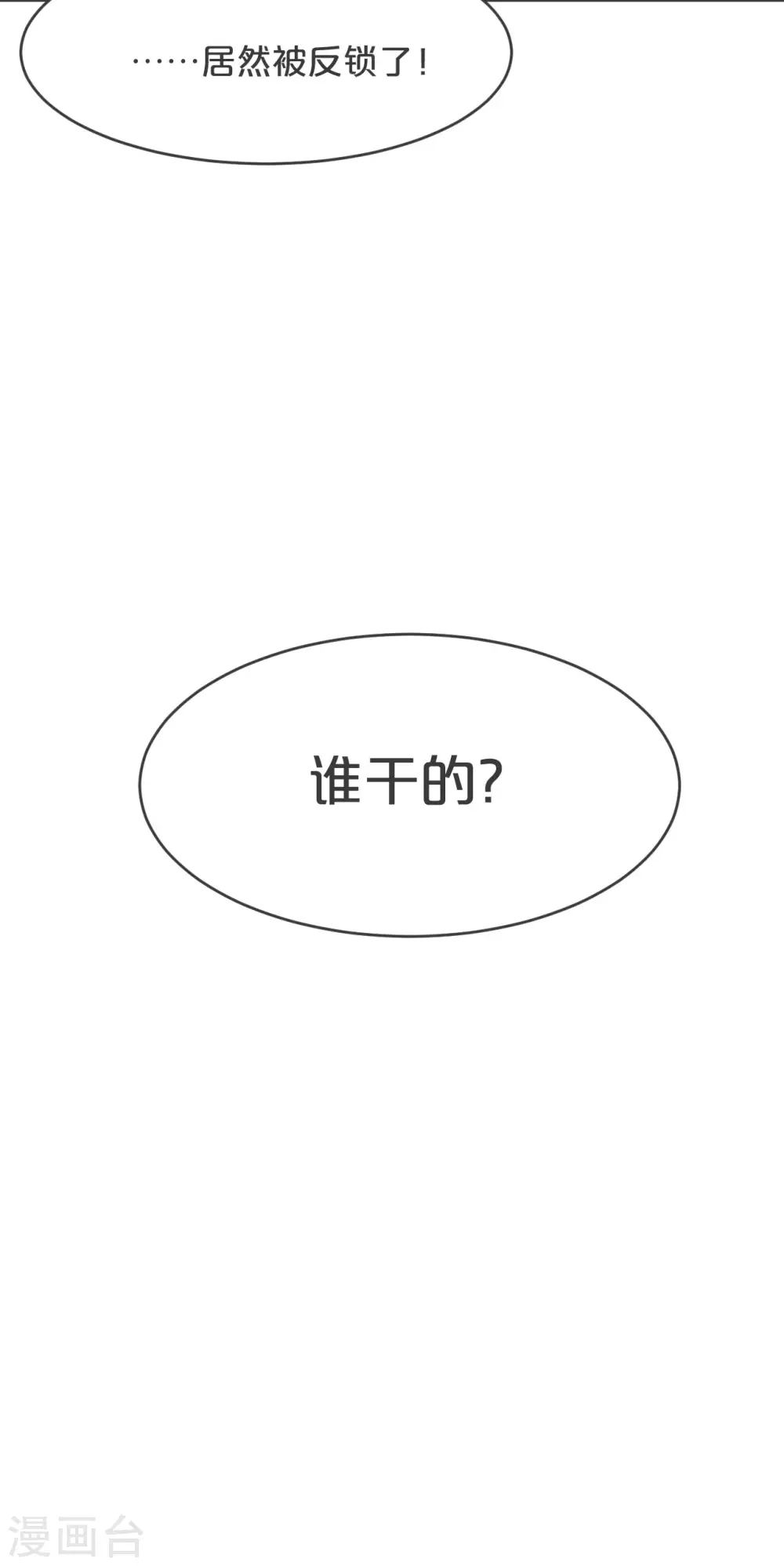 第24话 闯入！？ 第58页