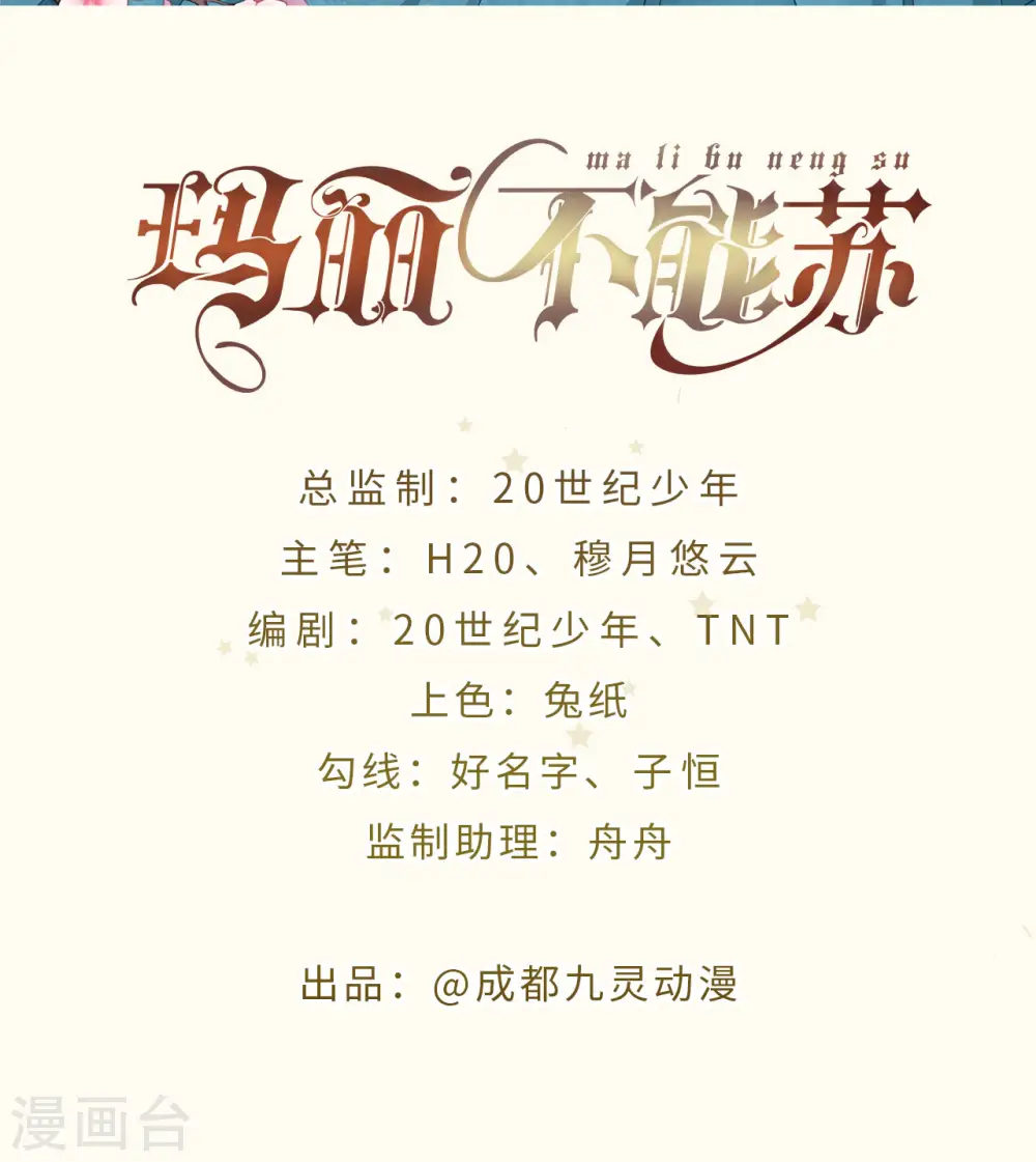 第23话 被发现了？！ 第2页