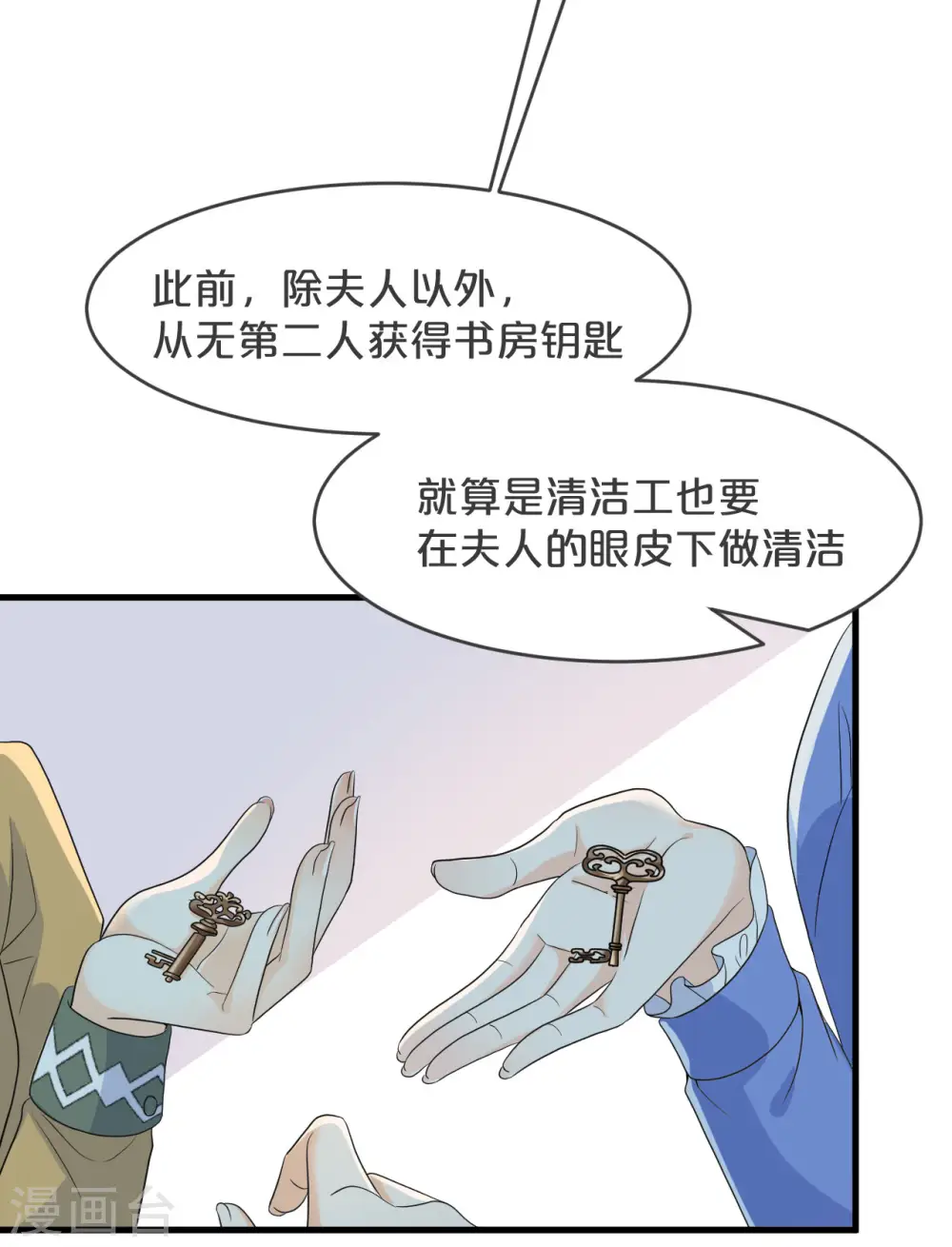 第23话 被发现了？！ 第4页