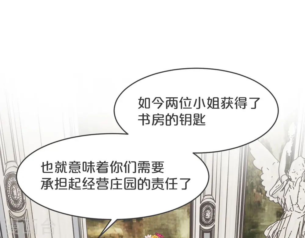 第23话 被发现了？！ 第5页