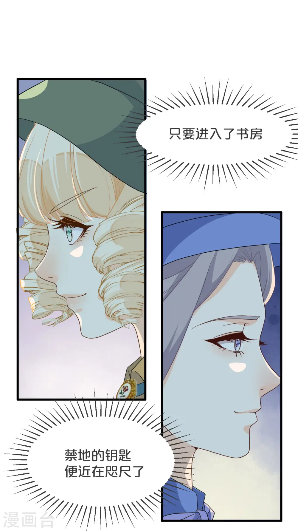 第23话 被发现了？！ 第7页