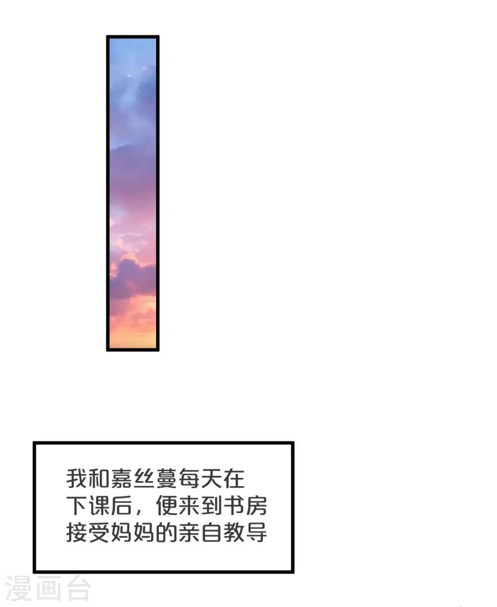 第23话 被发现了？！ 第9页