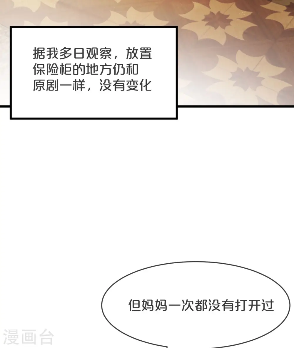 第23话 被发现了？！ 第12页