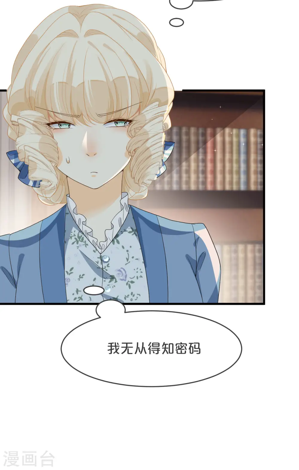 第23话 被发现了？！ 第13页