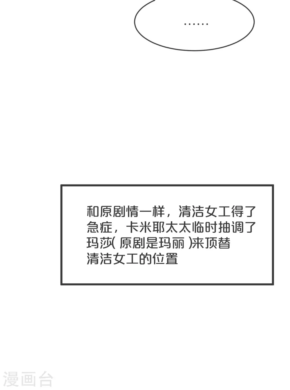 第23话 被发现了？！ 第16页