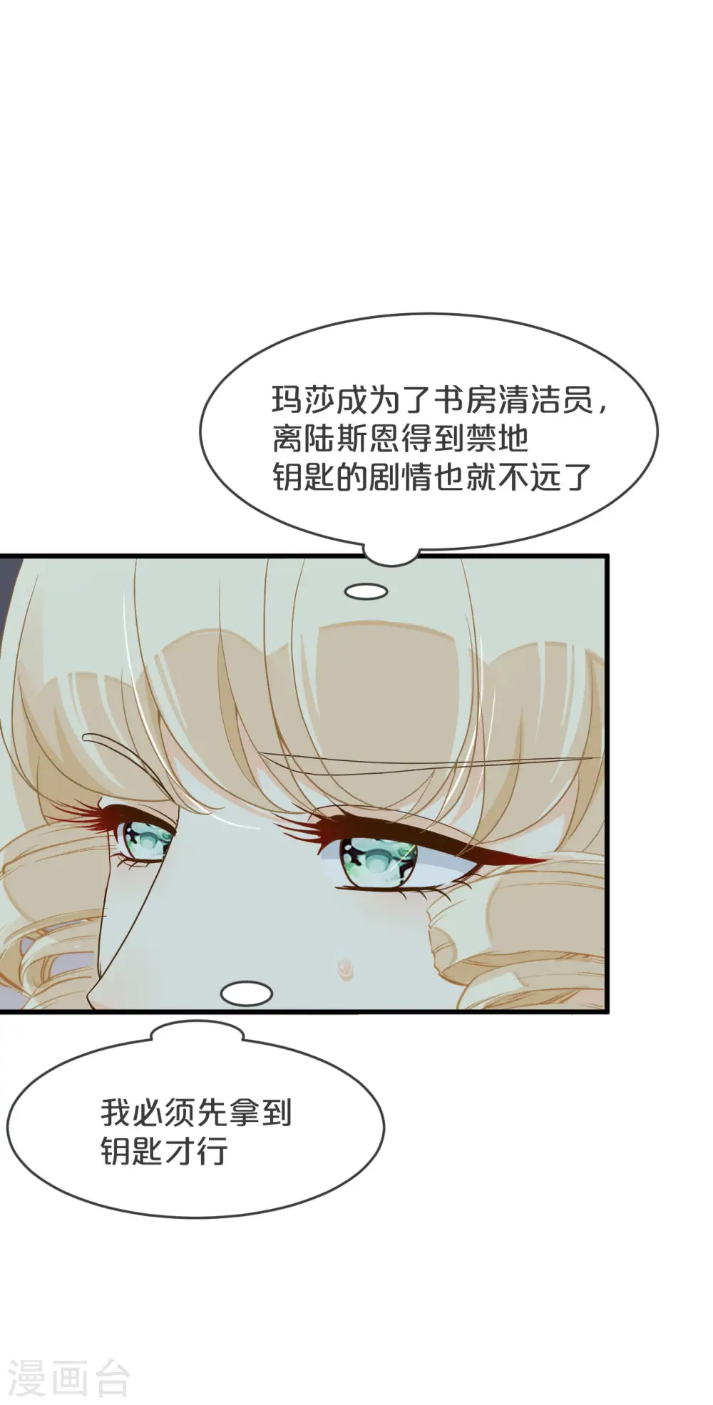 第23话 被发现了？！ 第18页