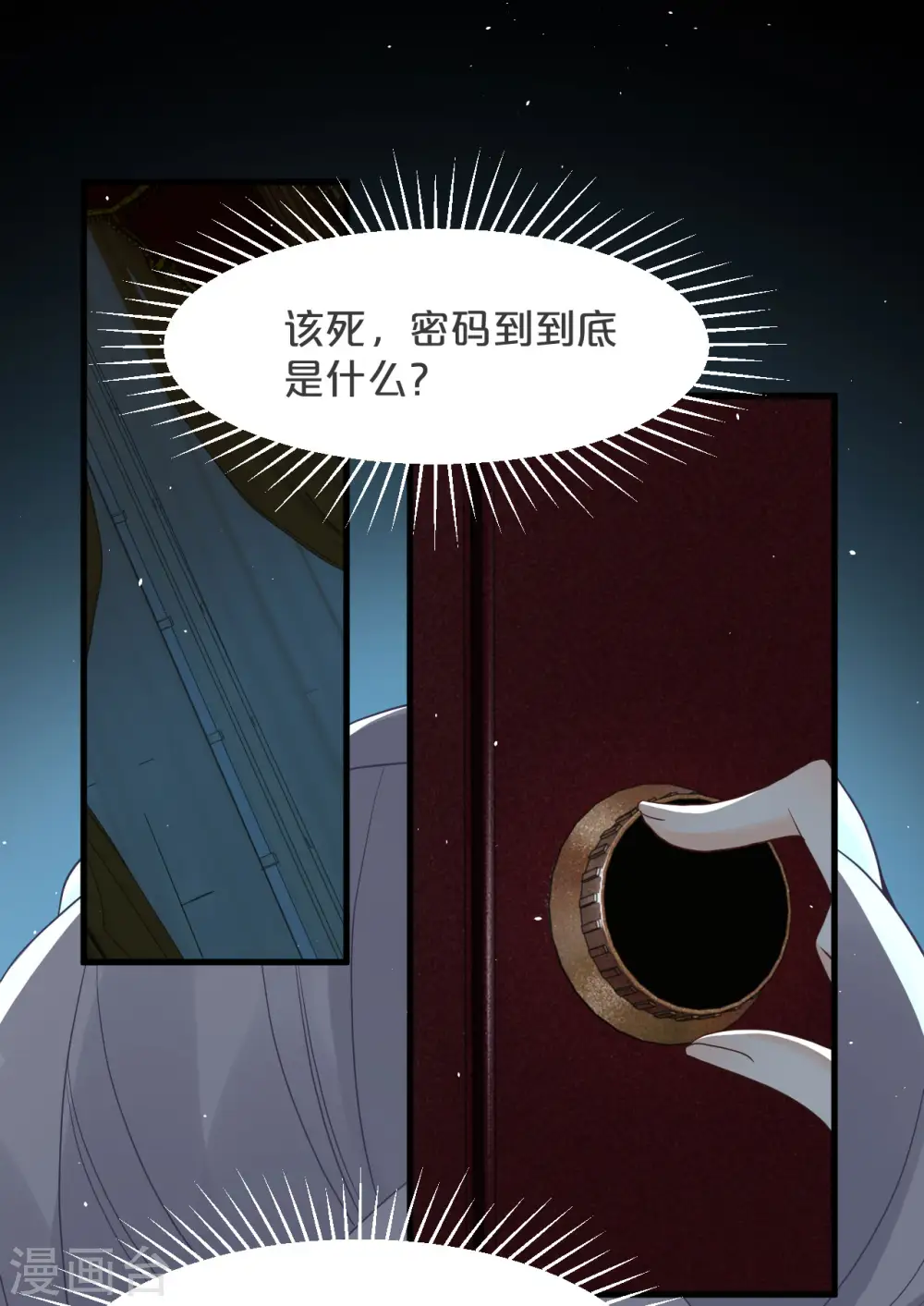 第23话 被发现了？！ 第20页
