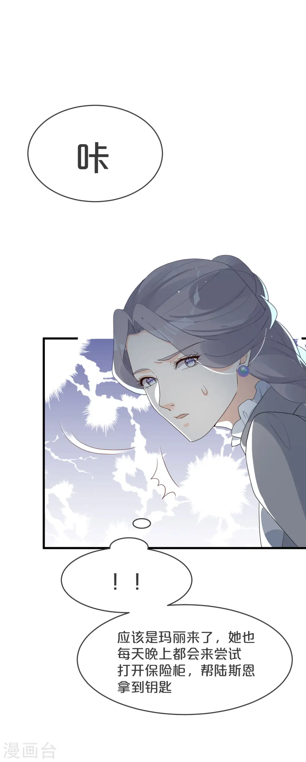 第23话 被发现了？！ 第23页