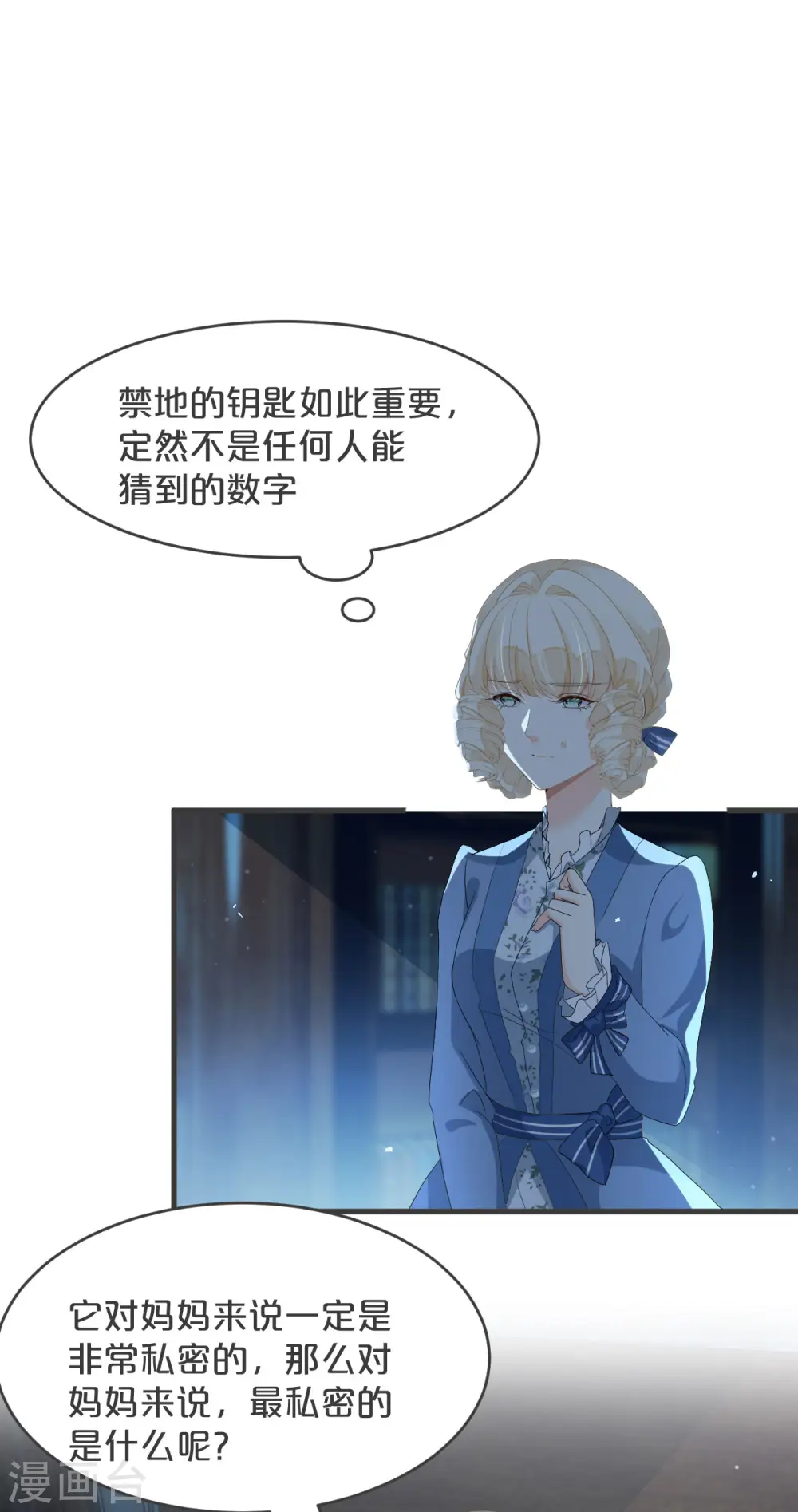 第23话 被发现了？！ 第26页