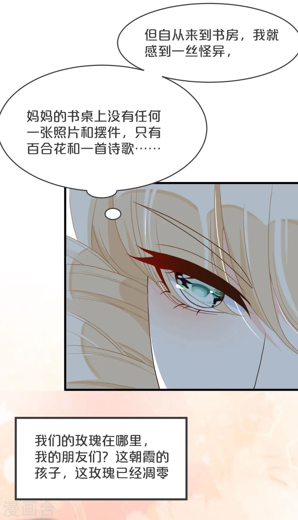 第23话 被发现了？！ 第30页