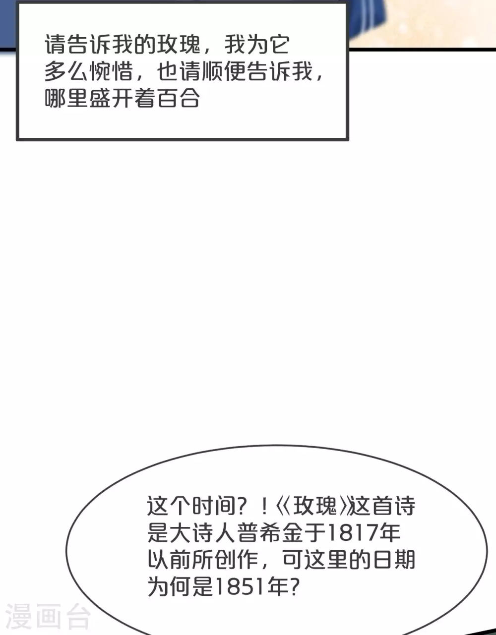 第23话 被发现了？！ 第32页