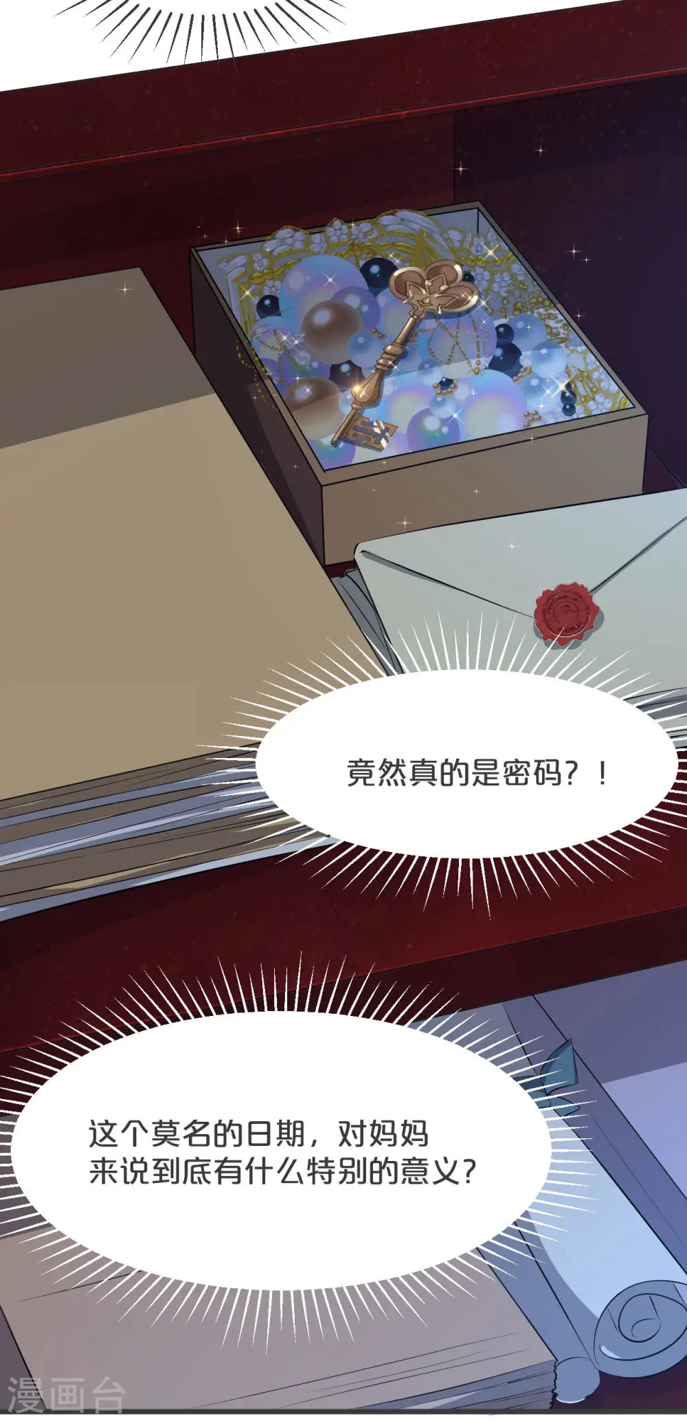 第23话 被发现了？！ 第47页