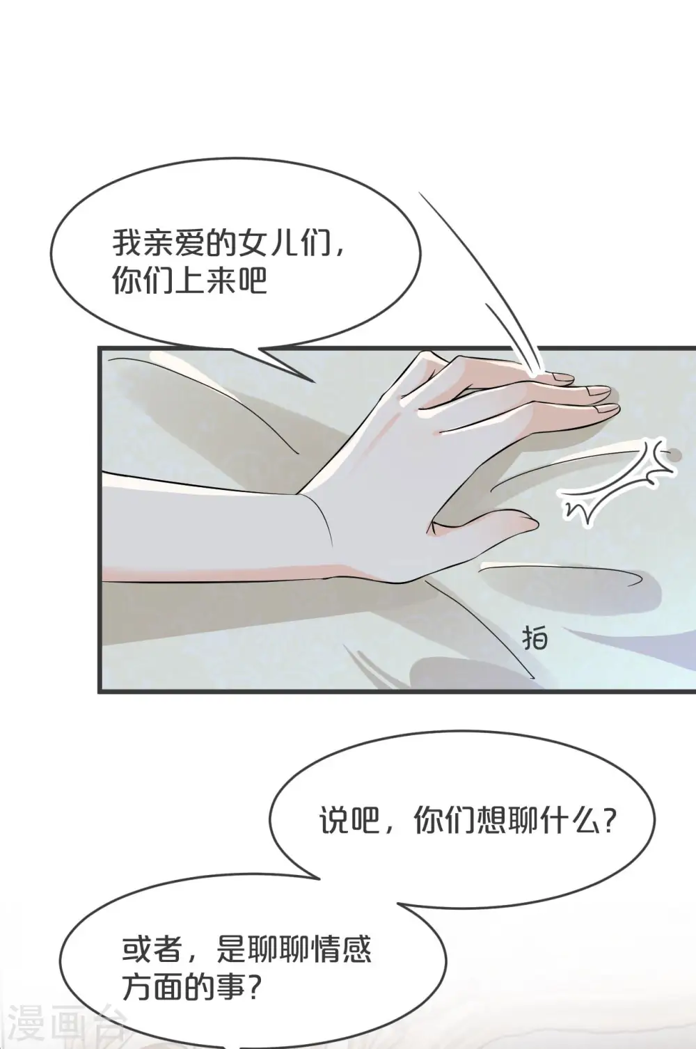 第22话 争夺 第32页