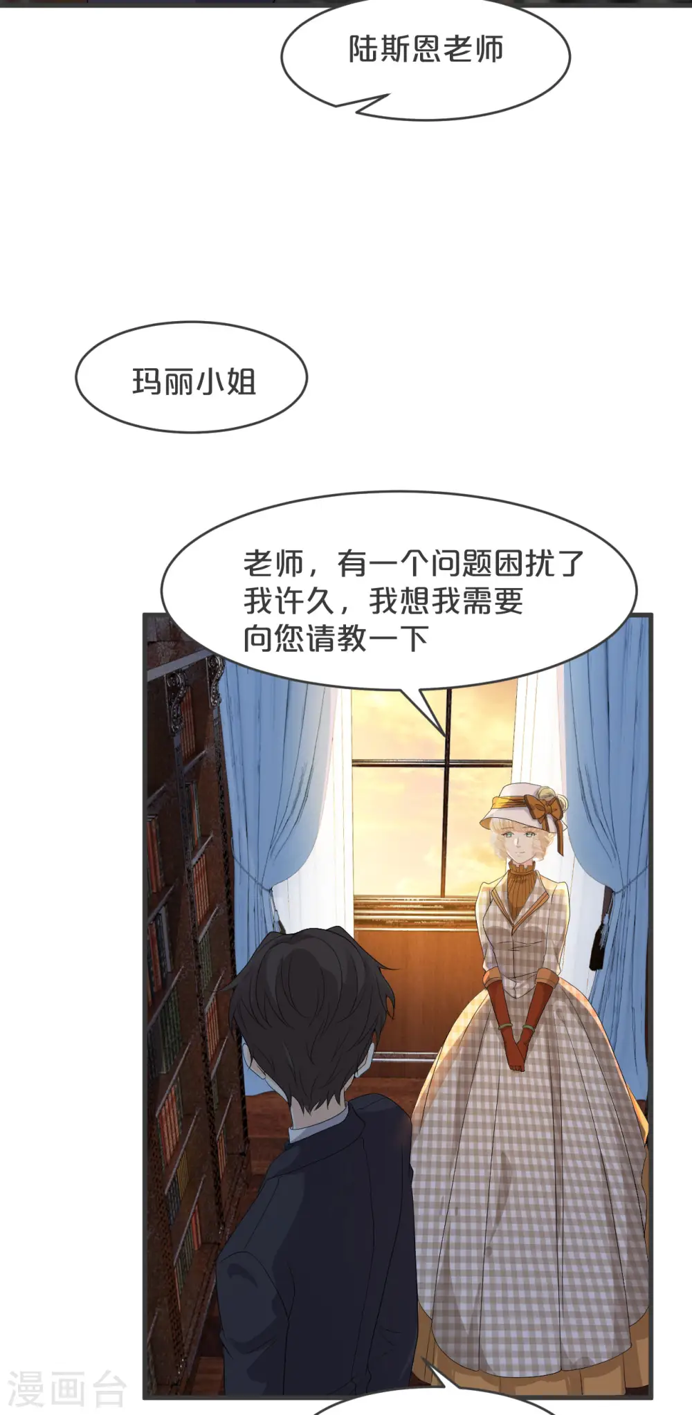 第21话 告白了，又没完全告白 第5页