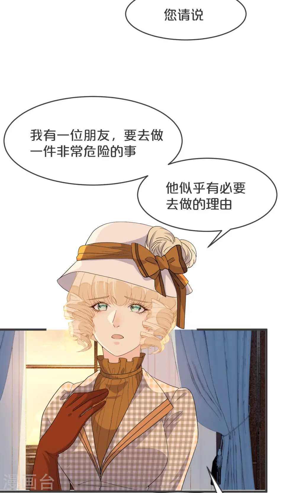 第21话 告白了，又没完全告白 第6页