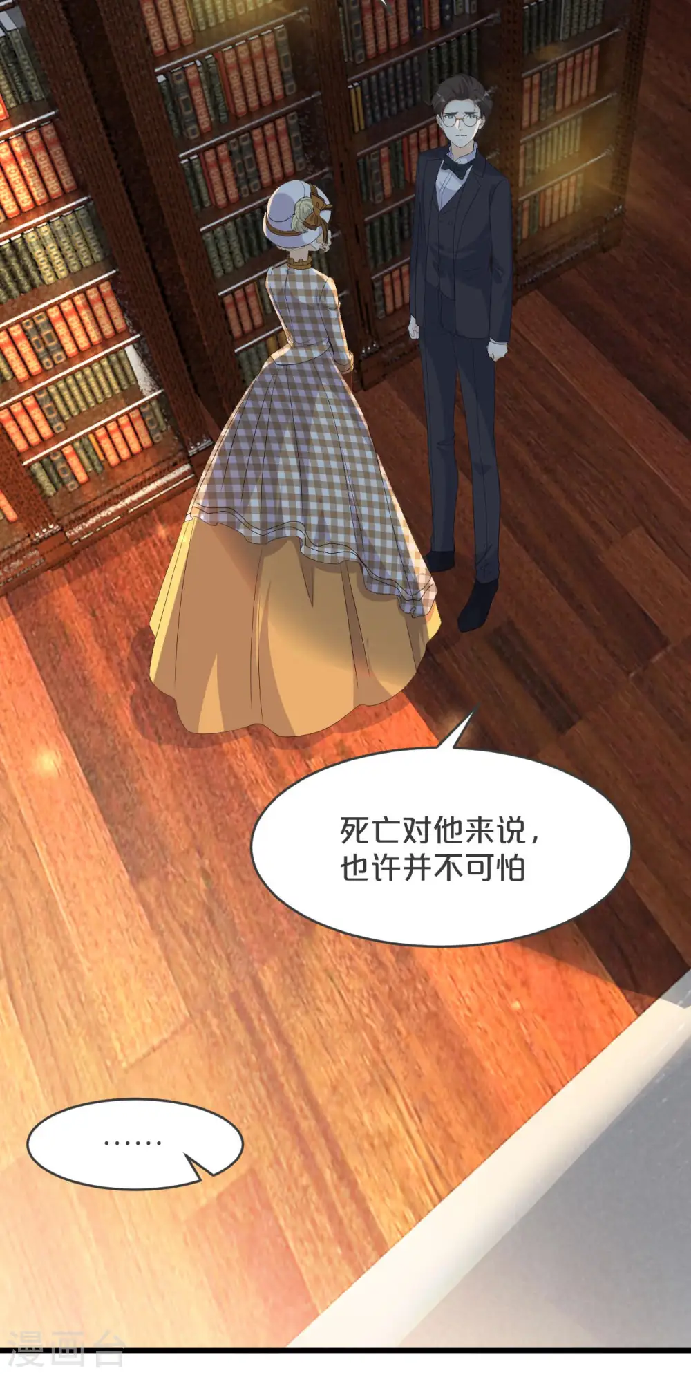 第21话 告白了，又没完全告白 第10页