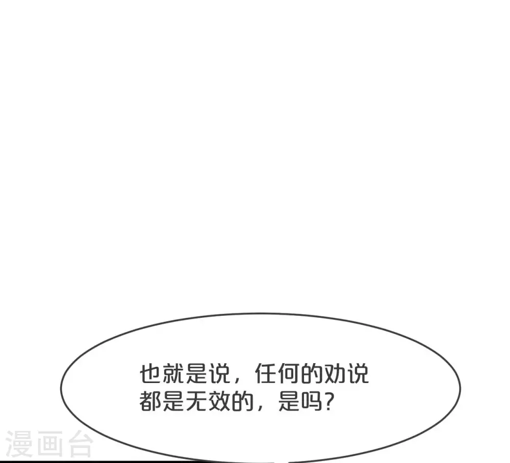 第21话 告白了，又没完全告白 第11页