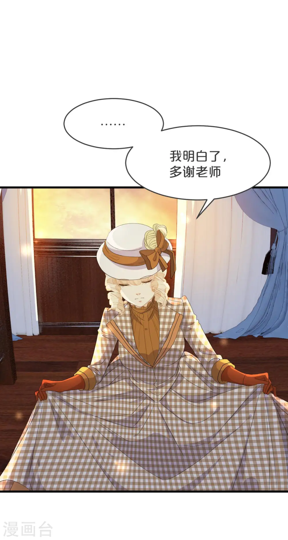 第21话 告白了，又没完全告白 第13页