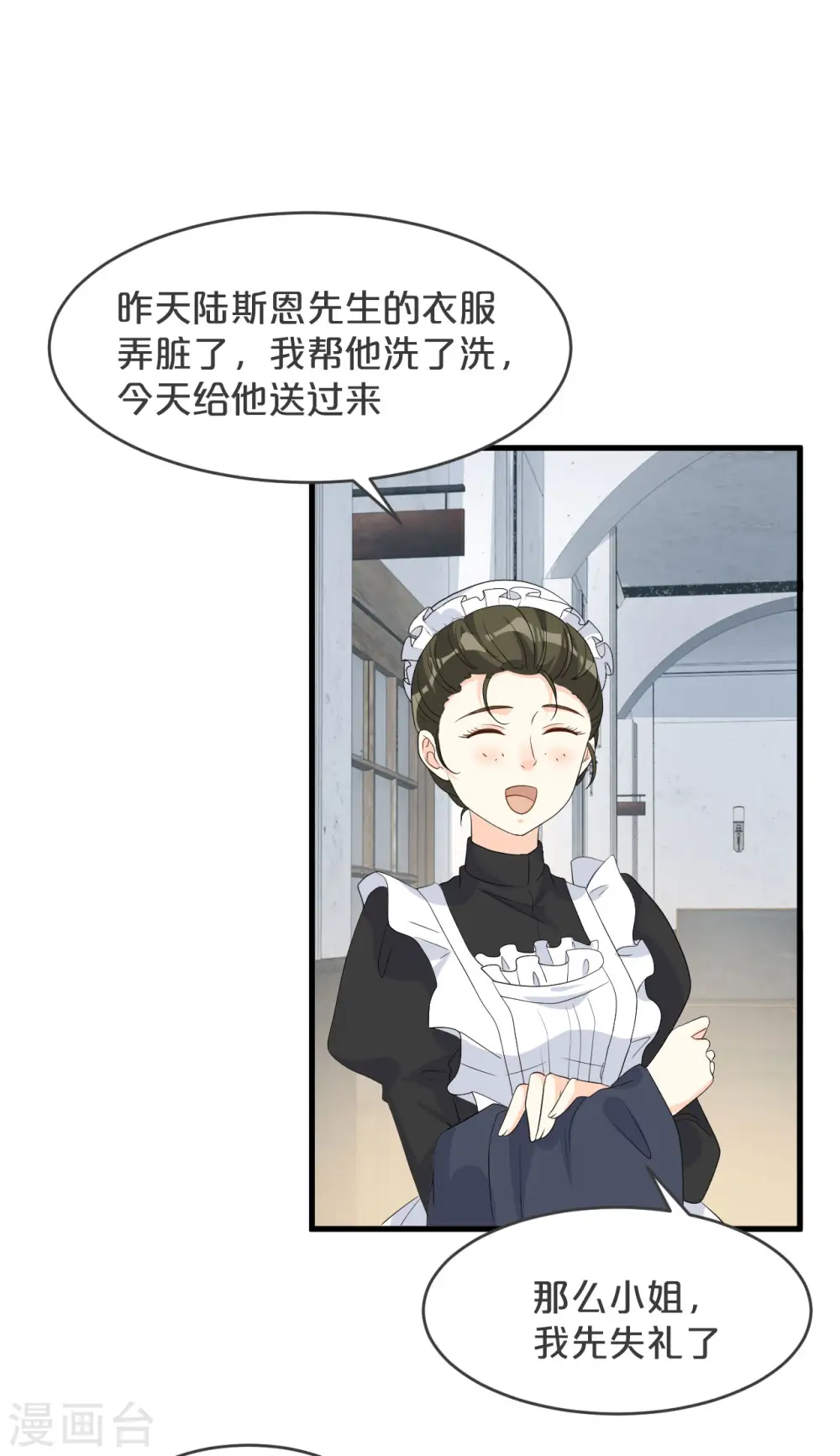 第21话 告白了，又没完全告白 第19页