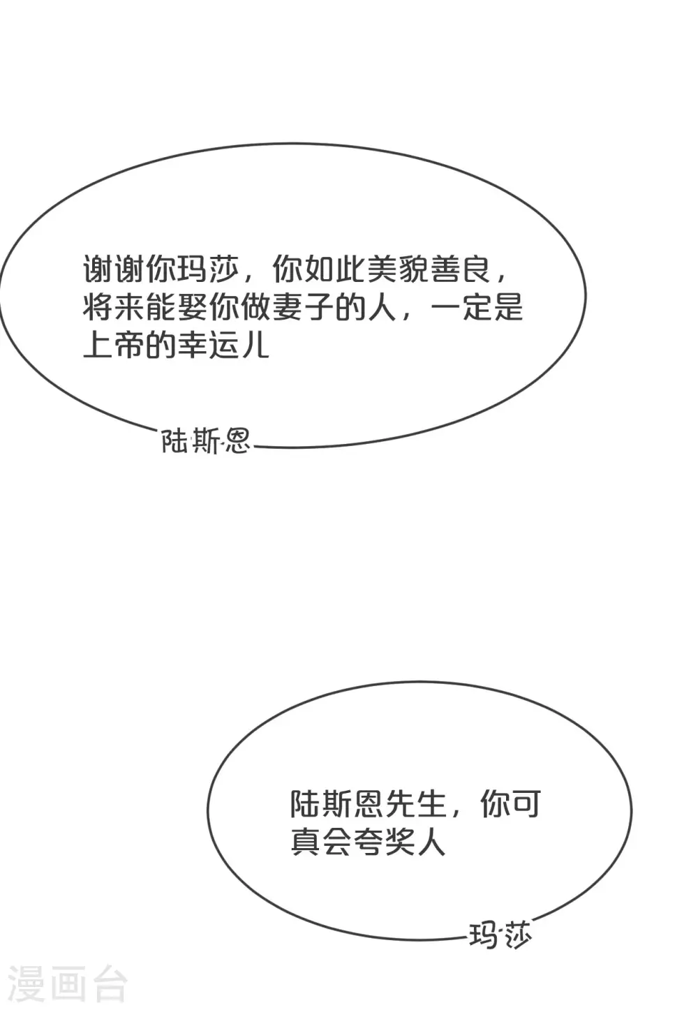 第21话 告白了，又没完全告白 第21页