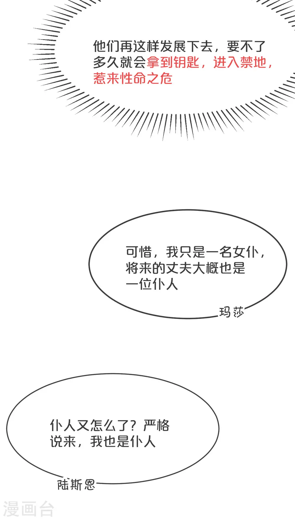第21话 告白了，又没完全告白 第23页