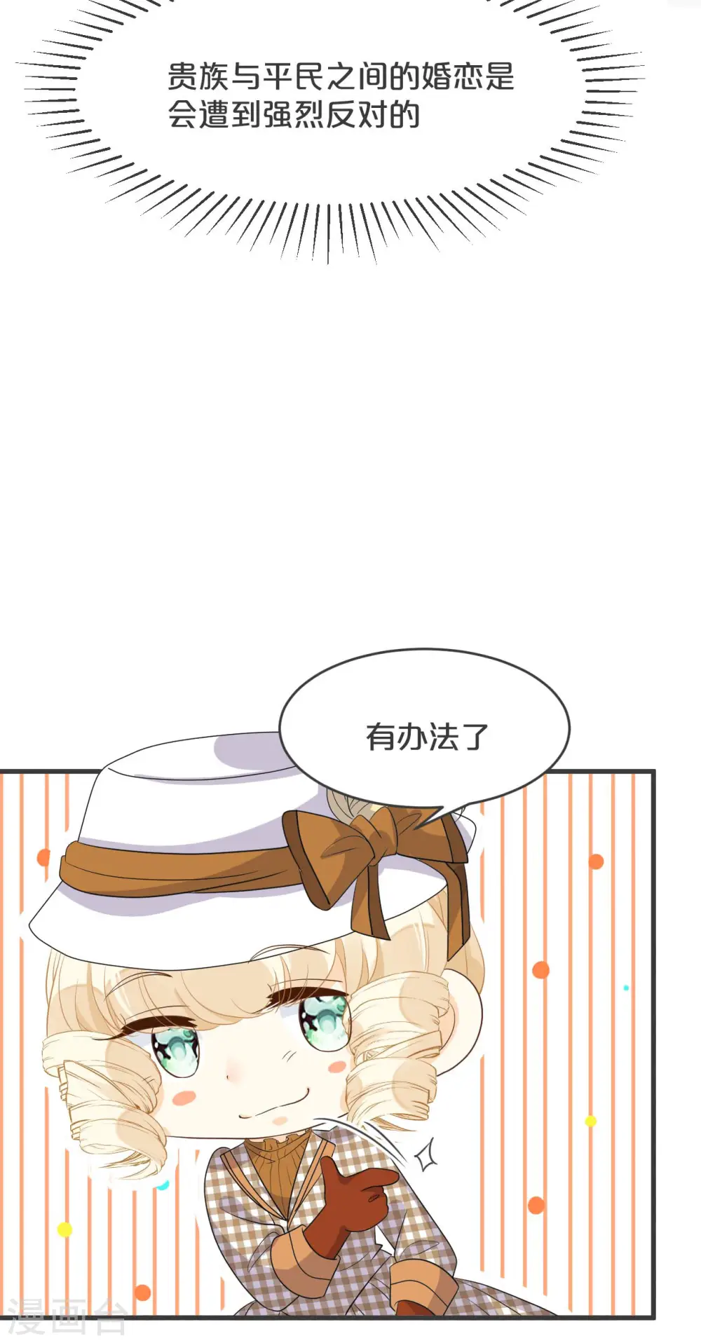第21话 告白了，又没完全告白 第27页