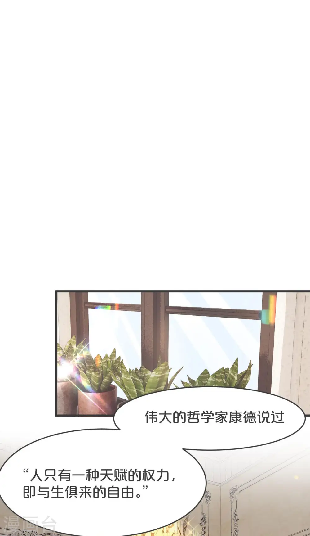 第21话 告白了，又没完全告白 第28页
