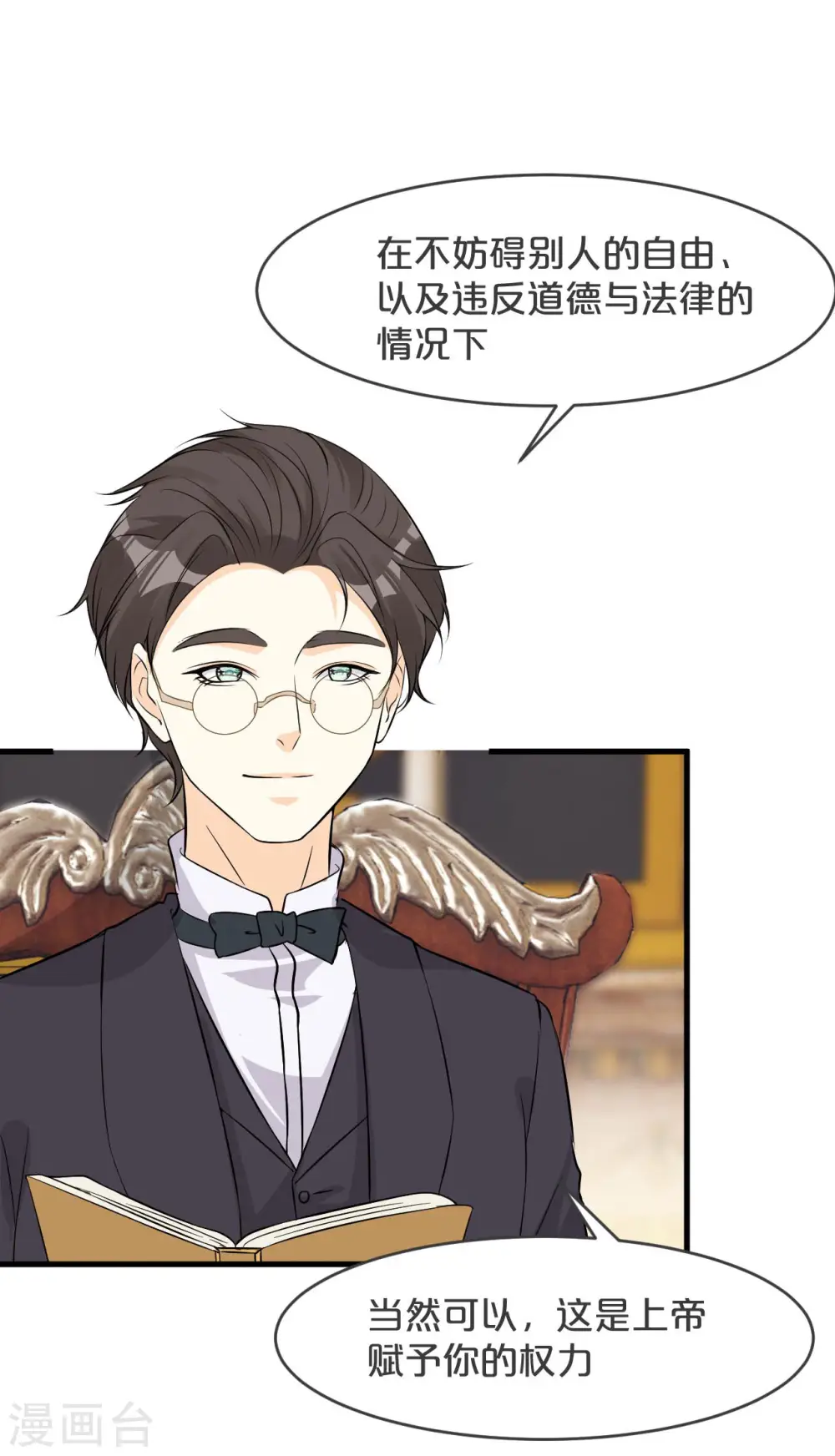 第21话 告白了，又没完全告白 第31页